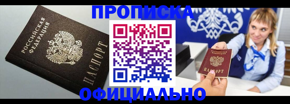 прописка для работы в Гатчине