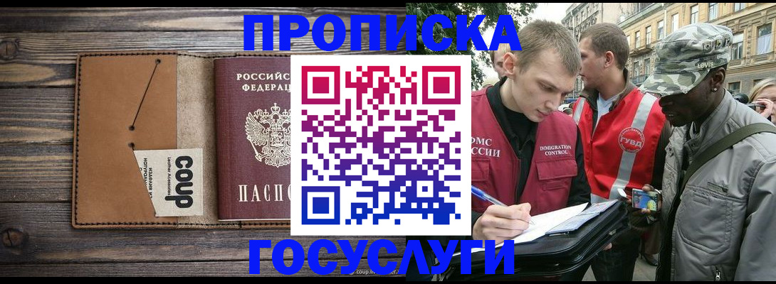 купить прописку в Гатчине