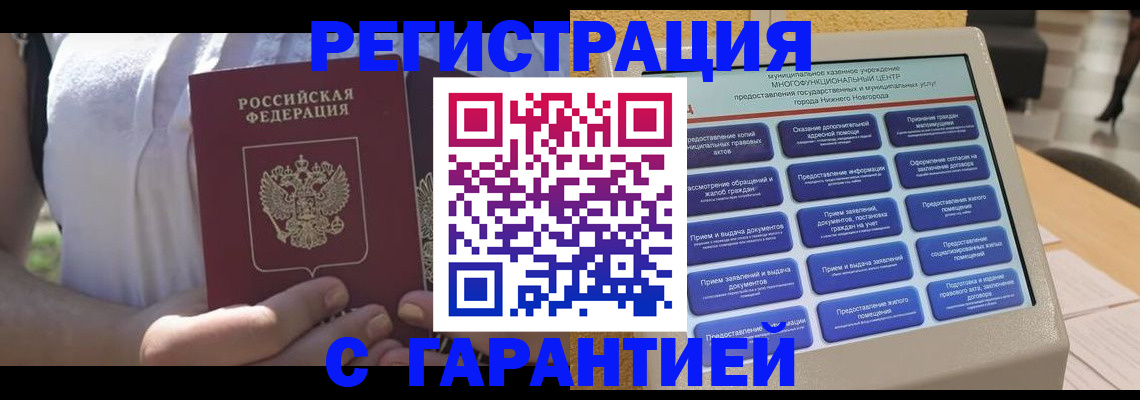 прописка законно в Гатчине