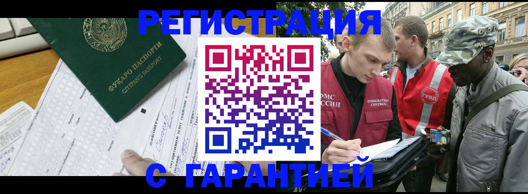 прописка иностранных граждан в Гатчине
